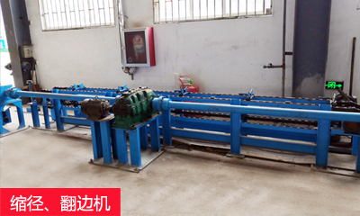 縮徑、翻邊機(jī).jpg